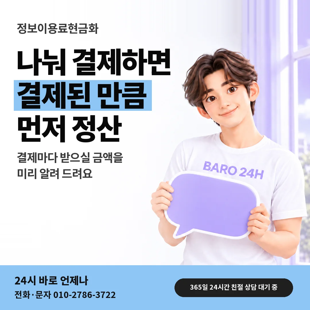 말풍선을 든 BARO 24H 티셔츠를 입은 3D 인물 옆에 「나눠 결제할 때 정산」 제목을 얹은 안내 카드